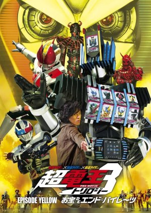 Kamen Rider the Movie Episode Yellow: Treasure de End Pirates (2010) poster