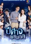 Peesard Saen Kol thai drama review
