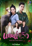 My Little Saucy Girl thai drama review