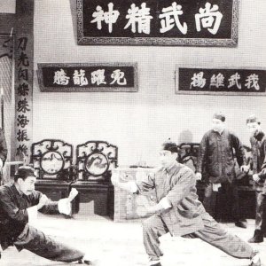 Wong Fei Hung at a Boxing Match (1956)