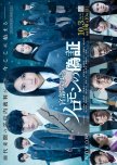 Solomon no Gisho japanese drama review