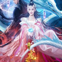 The Eye of the Dragon Princess Chinese Movie photo