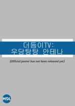 Antenna TV: Clumsy Antenna Korean TV Program photo