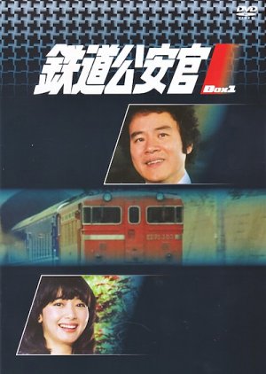 Tetsudo Koankan (1979) poster