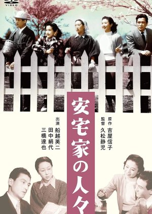 The Ataka Family (1952) poster
