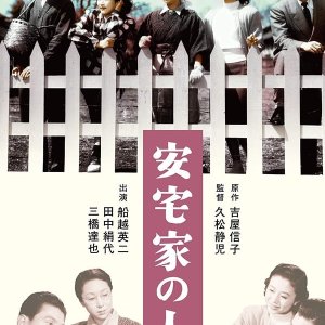 The Ataka Family (1952)