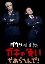 Gaki no Tsukai Japanese TV Program photo