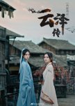 Legend of Yunze chinese drama review