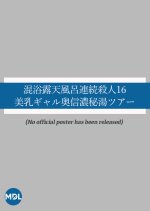 Konyoku Rotenburo Renzoku Satsujin 16 Japanese Drama photo