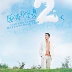 Nuan Hun Qing Chong Qi Season 2 Chinese Drama photo