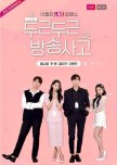 Heartbeat Broadcasting Accident korean drama review