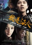The Witness chinese movie review