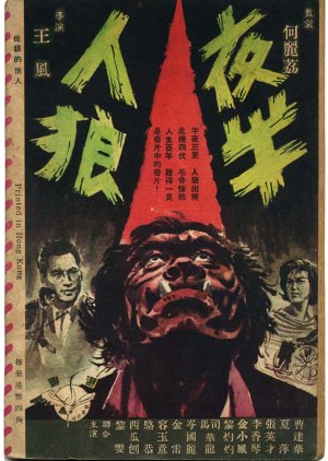 Midnight Were-Wolf (1963) poster