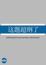 Beyond the Outline Chinese Drama photo