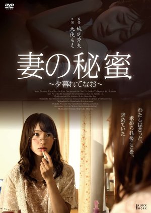 Tsuma no Himi - Yugurete nao (2016) poster