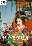 Edo Moiselle: Reiwa de Koi, Itashinsu japanese drama review
