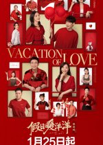 Vacation of Love Chinese Drama photo