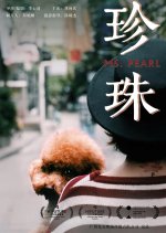 Ms. Pearl Chinese Movie photo