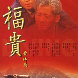 Fu Gui (2005)