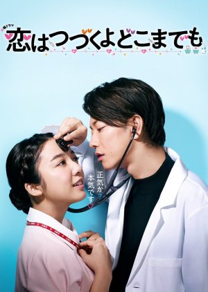 Koi wa Tsuzuku yo Doko Made mo (2020) poster