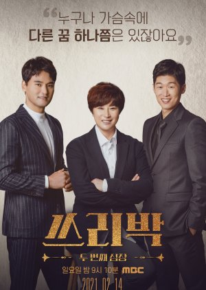 Three Park: The Second Heart (2021)