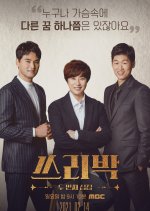 Three Park: The Second Heart Korean TV Program photo