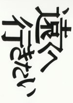 Toku Heikitai Japanese TV Program photo