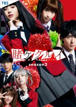 Kakegurui Season 2 Japanese Drama photo