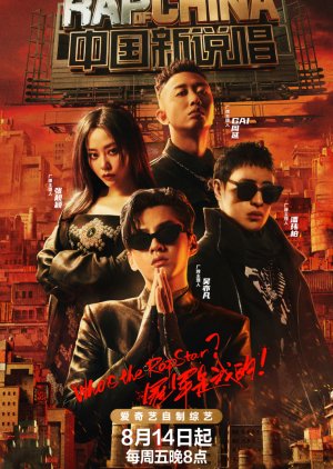 The Rap of China: Season 4 (2020) poster