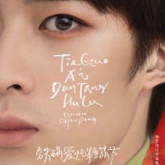 Welcome to Xiang Yan Tun Chinese Drama photo