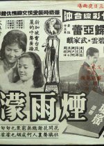 The Rain of Sorrow Taiwanese Movie photo