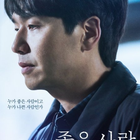 Good Person (2021)