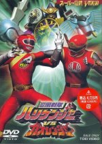 Ninpuu Sentai Hurricaneger vs. Gaoranger Japanese Movie photo