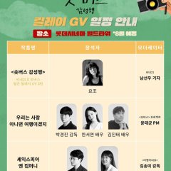 Short Bus to Farewell Korean Movie photo