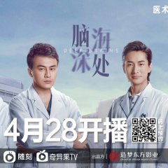 Deep Brains Chinese Drama photo