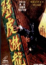 Gecko Kung Fu Taiwanese Movie photo