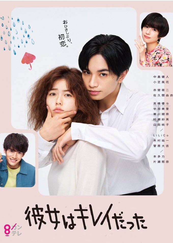 Kanojo wa Kirei datta รักสุดใจ ยัยลูกเป็ดขี้เหร่ ซับไทย Ep.1-10