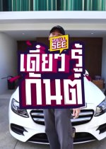 You'll See Thai TV Program photo