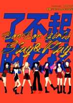 Bon-Us One Year Slay&Play Trip Chinese TV Program photo