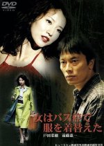 Onna wa Basutei de Fuku o Kigaeta Japanese Movie photo