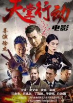 Action for Heaven Chinese Movie photo