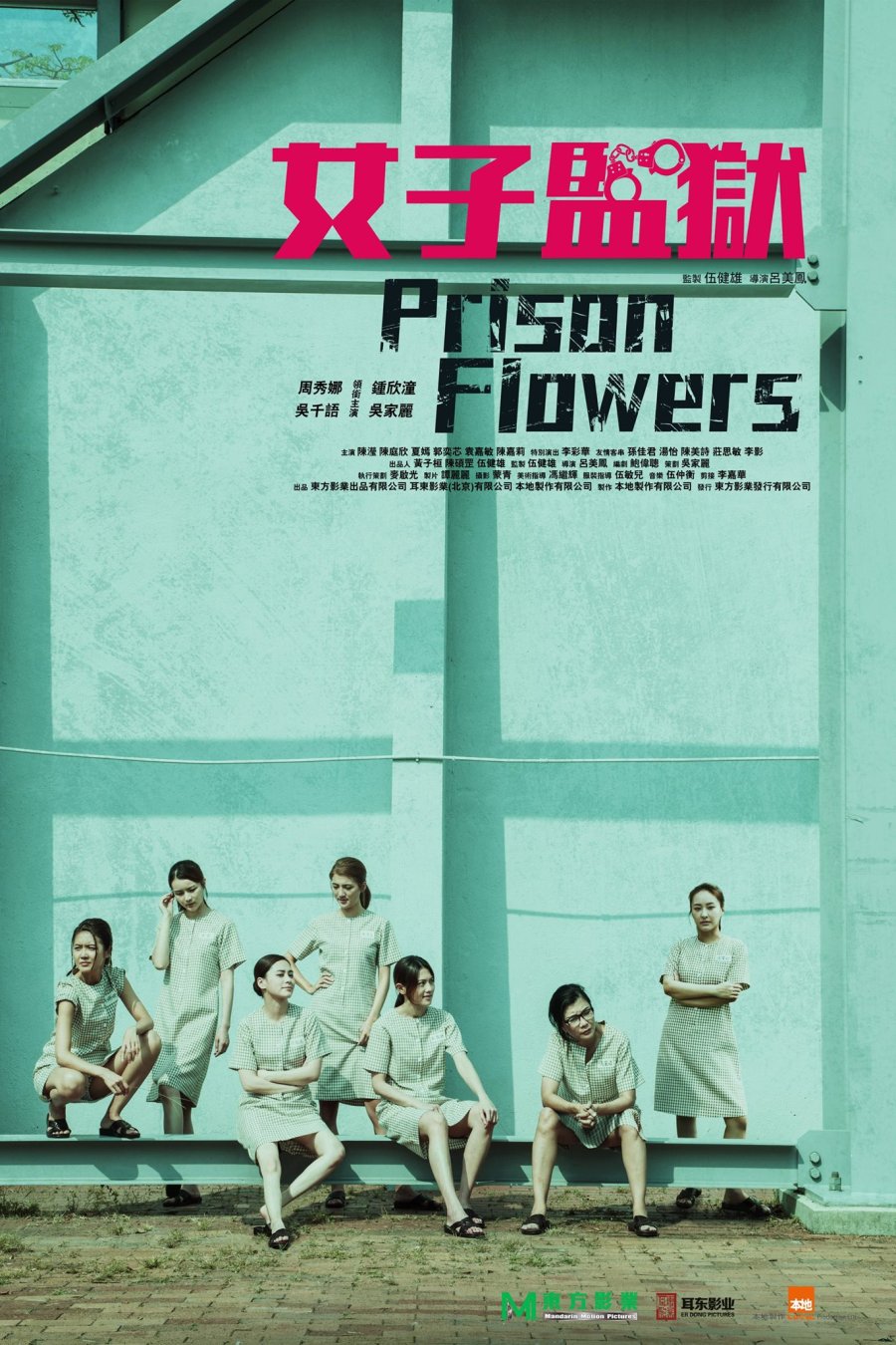 Prison Flowers (2023) - Chinese 1