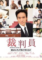 Saiban-in - Eraba re, Soshite Miete Kita Mono