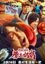 Boxing Champion Mother Chinese Movie photo