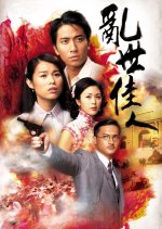 War and Destiny Hong Kong Drama photo