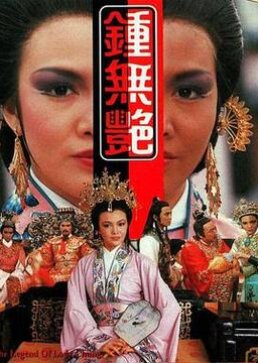 The Legend of Lady Chung (1985) poster