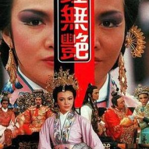 The Legend of Lady Chung (1985)