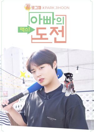 GGULlog.zam Park Jihoon: The Challenges of Max's Daddy (2021) poster