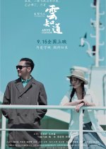 Clouds Know Chinese Movie photo