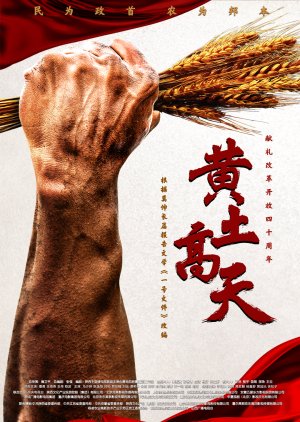 Huang Tu Gao Tian (2018) poster